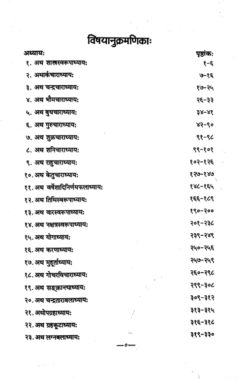 Vriddha Vashishtha Samhita 2 vols.